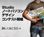 Design Studio コンテスト
