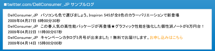 デル Twitter