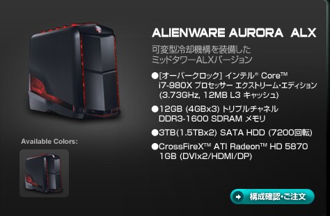 AlienwareAurora ALX