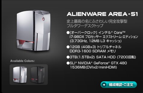 AlienwareArea-51