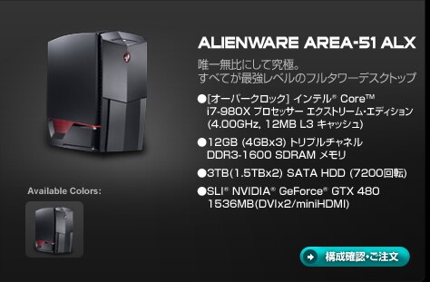 Alienware Area-51 ALX