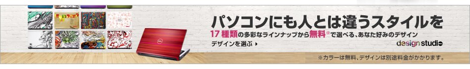 デル Design Studio