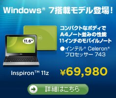 デル　Inspiron 11z Windows7
