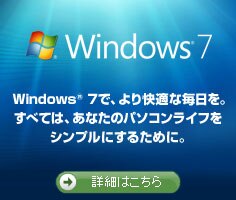 デル　Windows7