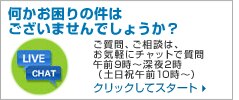 デル　チャット　Chat