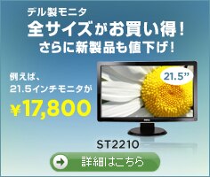 デル モニタ