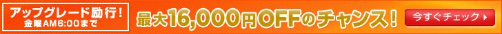 デル　パソコン　PC　アップグレード　割引