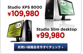 デル デスクトップパソコン　セール