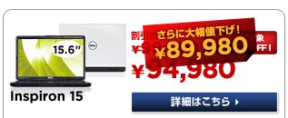 デル ノートパソコン　セール