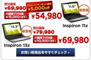 デル ノートパソコン　セール