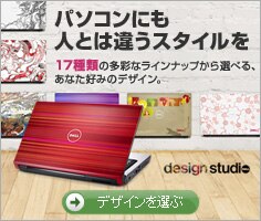 デル　デザイン　ノートパソコン