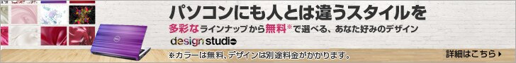 デル Design Studio