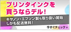 プリンターインク