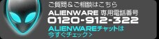 デル　Alienware ゲーミング　デスクトップ　Chat