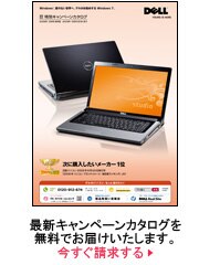 カタログ無料配布中