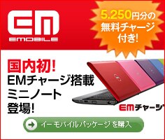デル emobile