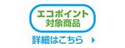デル　テレビ　エコポイント