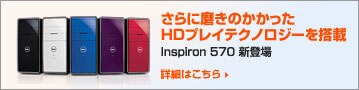 デル Inspiron 570 デスクトップ