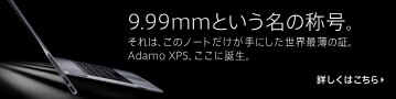 Adamo XPS ノートパソコン