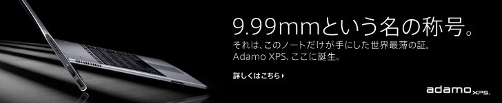 Adamo XPS ノートパソコン