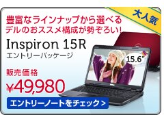 デル ノートパソコン
