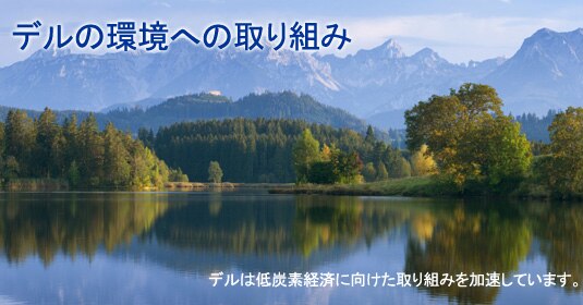 環境への取り組み