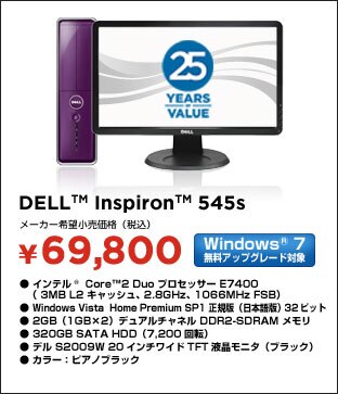 デル　量販店　デスクトップ 25周年記念パッケージ