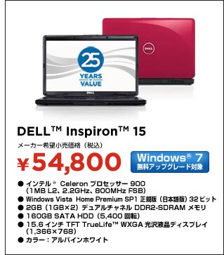 デル　量販店　ノートパソコン　25周年記念パッケージ