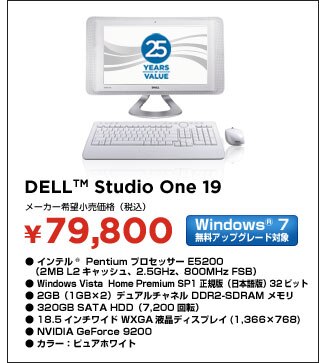 デル　量販店　デスクトップ  25周年記念パッケージ
