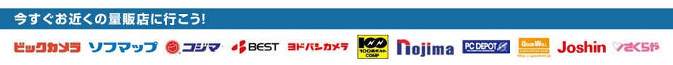 デル　量販店　一覧　25周年記念パッケージ