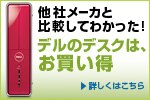 デル　デスクトップパソコン　比較