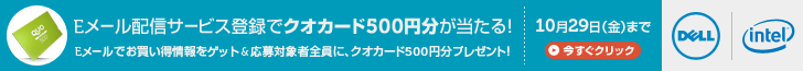 Eメール登録キャンペーン