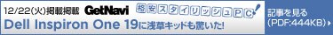 Getnavi Inspiron One 19ン