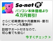 So-net光同時申し込み