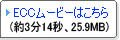 ECC (Enterprise Command Center) ムービーはこちら