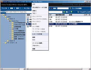 Oracle Content Servicesによる強力なドキュメントマネジメント1