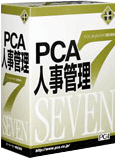 PCA人事管理7