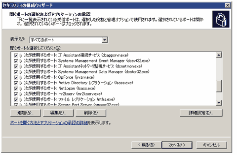 OM_OpenManageのサービスが使用してるポートを開く