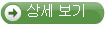 상세 보기