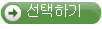 선택하기 