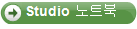 Studio 노트북