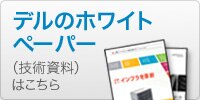 ホワイトペーパー