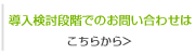お問い合わせ