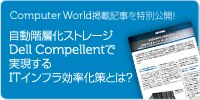 Computer World 掲載記事