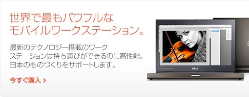 モバイルワークステーション モバイルワークステーション