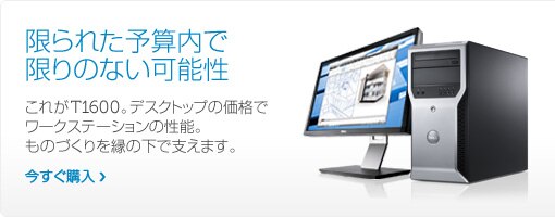 エントリーレベルワークステーション エントリーレベルワークステーション