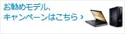 デルお勧め