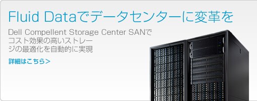 Dell Compellent Storage Center SAN