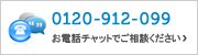 お電話、チャットでご相談ください