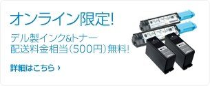 オンライン限定！